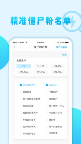 微商清理僵尸粉app2022最新版v1.0.1983