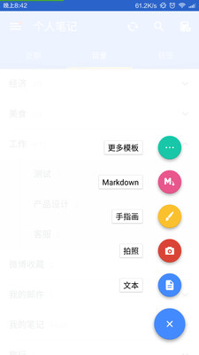 为知笔记手机版APPv8.2.0