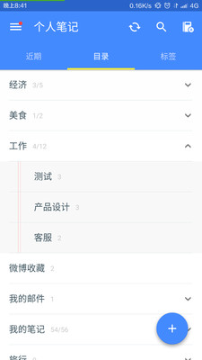 为知笔记破解版v8.2.0