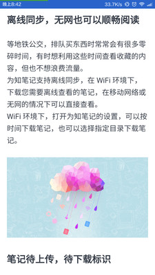 为知笔记手机版APPv8.2.0