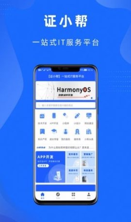 证小帮安卓版v1.0.0