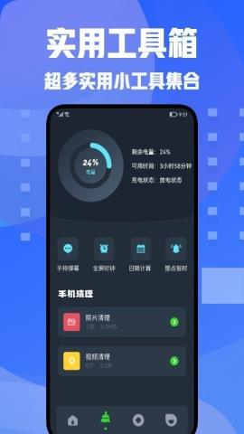 手机助手神器安卓版v1.1