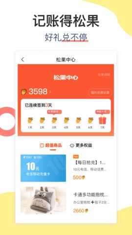 松鼠记账app破解版v6.0.0