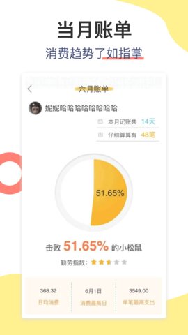 松鼠记账app破解版v6.0.0