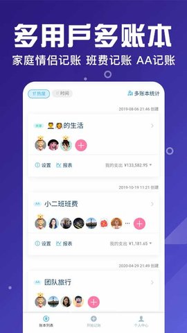 百事AA记账app官方版v2.3.8