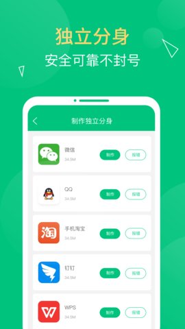 多开精灵app最新破解版v1.2.3