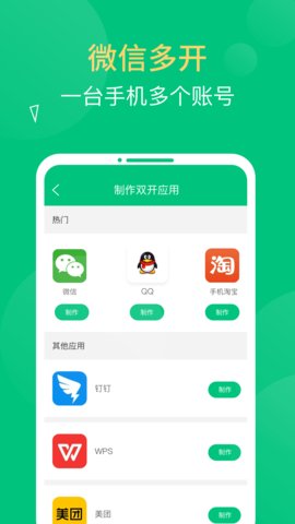 多开精灵app最新破解版v1.2.3