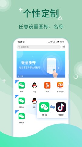 微多开分身app免费版v9.5.6