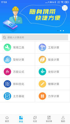 算料宝破解版appv3.8.7