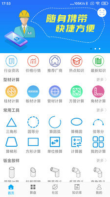 算料宝破解版appv3.8.7