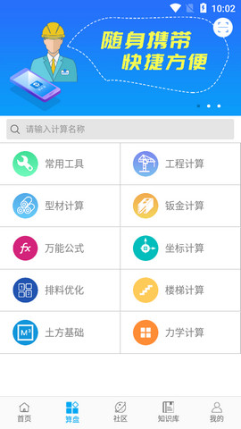 算料宝免费版最新版v3.8.8