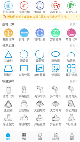 算料宝免费版最新版v3.8.8