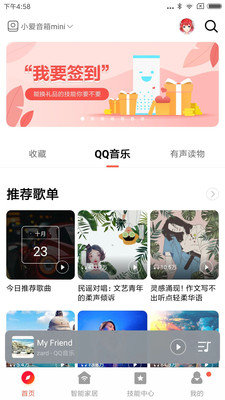 小爱音箱app官网版v2.4.27