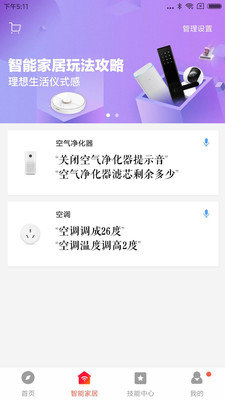 小爱音箱app官网版v2.4.27