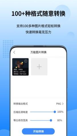 图转转免费版v1.0.0.0