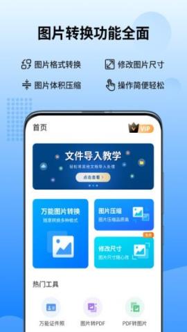 图转转免费版v1.0.0.0