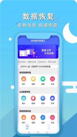 手机聊天恢复王免费版v1.0.2安卓版