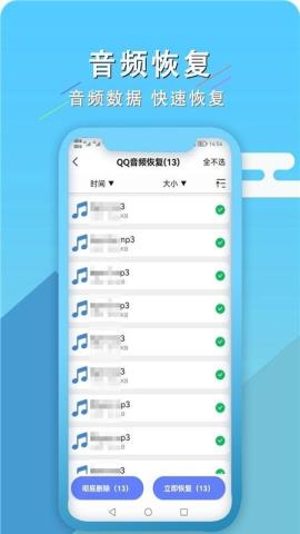 手机聊天恢复王免费版v1.0.2安卓版