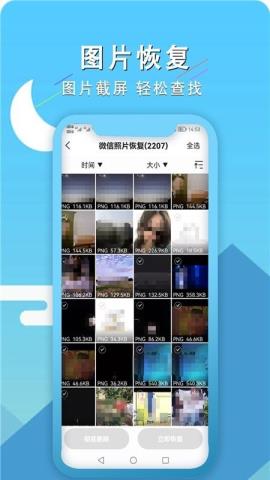 手机聊天恢复王免费版v1.0.2安卓版