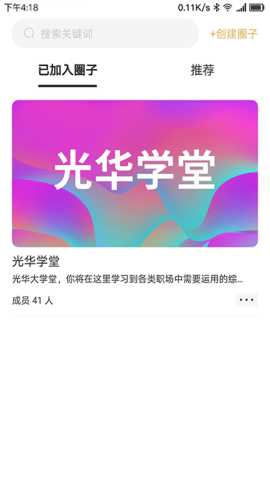 集盒商学app官方版v1.6.1安卓版