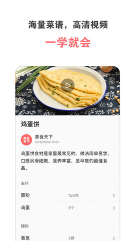 美食天下app官方版v6.3.10