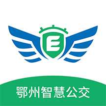 鄂州智慧公交APP官方版