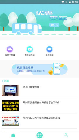 鄂州智慧公交APP官方版v1.0.6