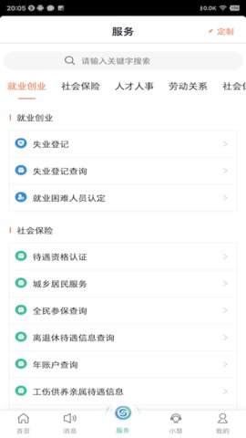 江苏智慧人社app官方版v5.1.9