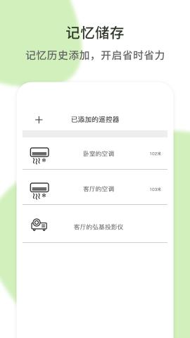 空调万能遥控器APP最新版v1.3