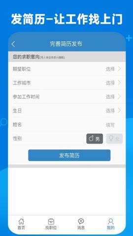 康强医疗招聘人才网app官方版v6.0安卓版