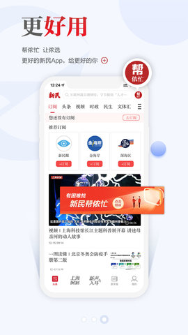 新民app官方版v8.0.0