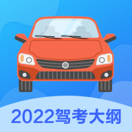 考驾照一本通2022最新版