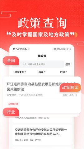 政策快报app官方版v3.0.7