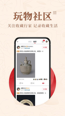 玩物得志app官方版v5.0.2