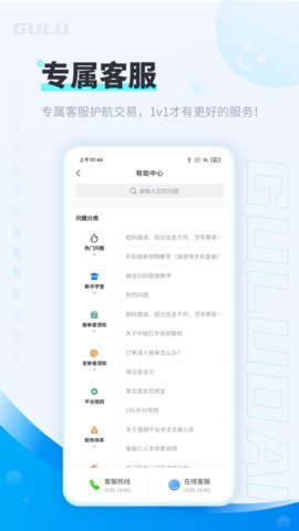 咕噜代练app官方版v6.1.5