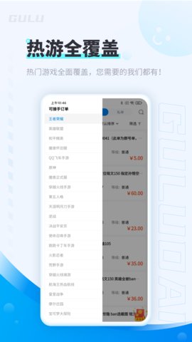 咕噜代练app官方版v6.1.5