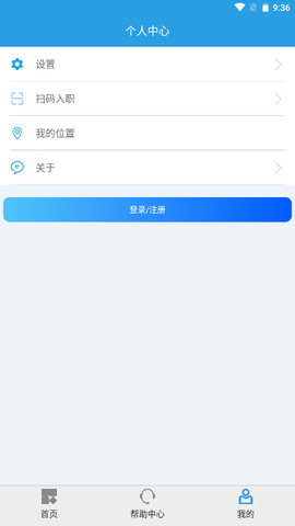 上海智慧保安APP最新版本v1.1.18