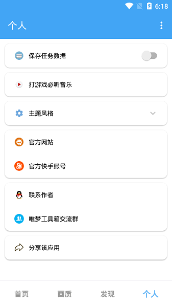 唯梦工具箱app官方版v2.3