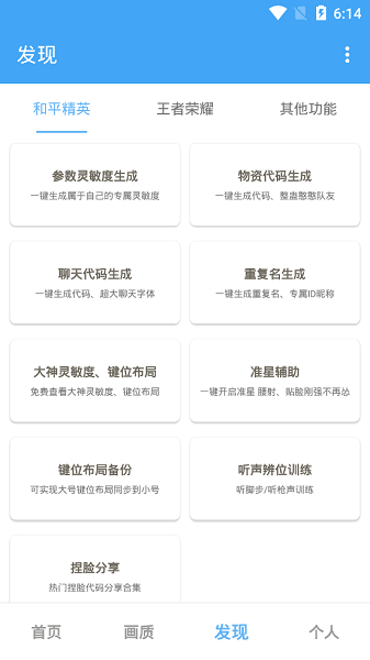 唯梦工具箱app官方版v2.3