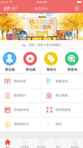 伊利积分商城APP官方版v2.21