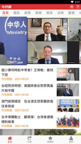 中国评论通讯社手机版v00.00.0412