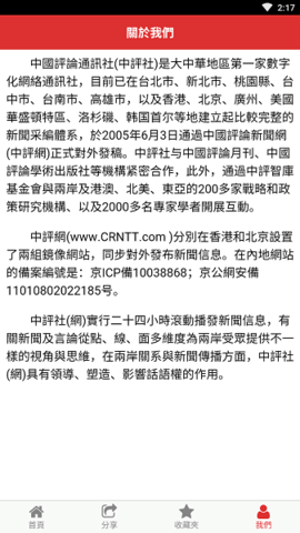 中国评论通讯社手机版v00.00.0412