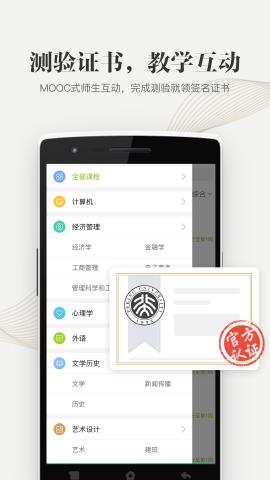 中国大学MOOC手机版APPv4.23.0