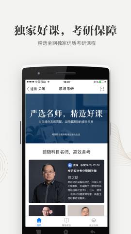 中国大学MOOC手机版APPv4.23.0