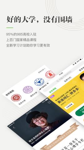 中国大学MOOC手机版APPv4.23.0