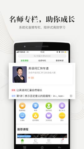 中国大学MOOC手机版APPv4.23.0