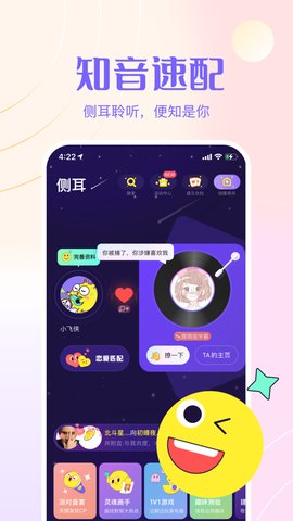 侧耳app官方版v1.3.7