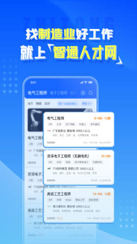 智通人才网手机版APPv8.4.0安卓版