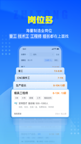 智通人才网手机版APPv8.4.0安卓版