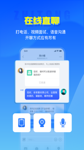 智通人才网手机版APPv8.4.0安卓版